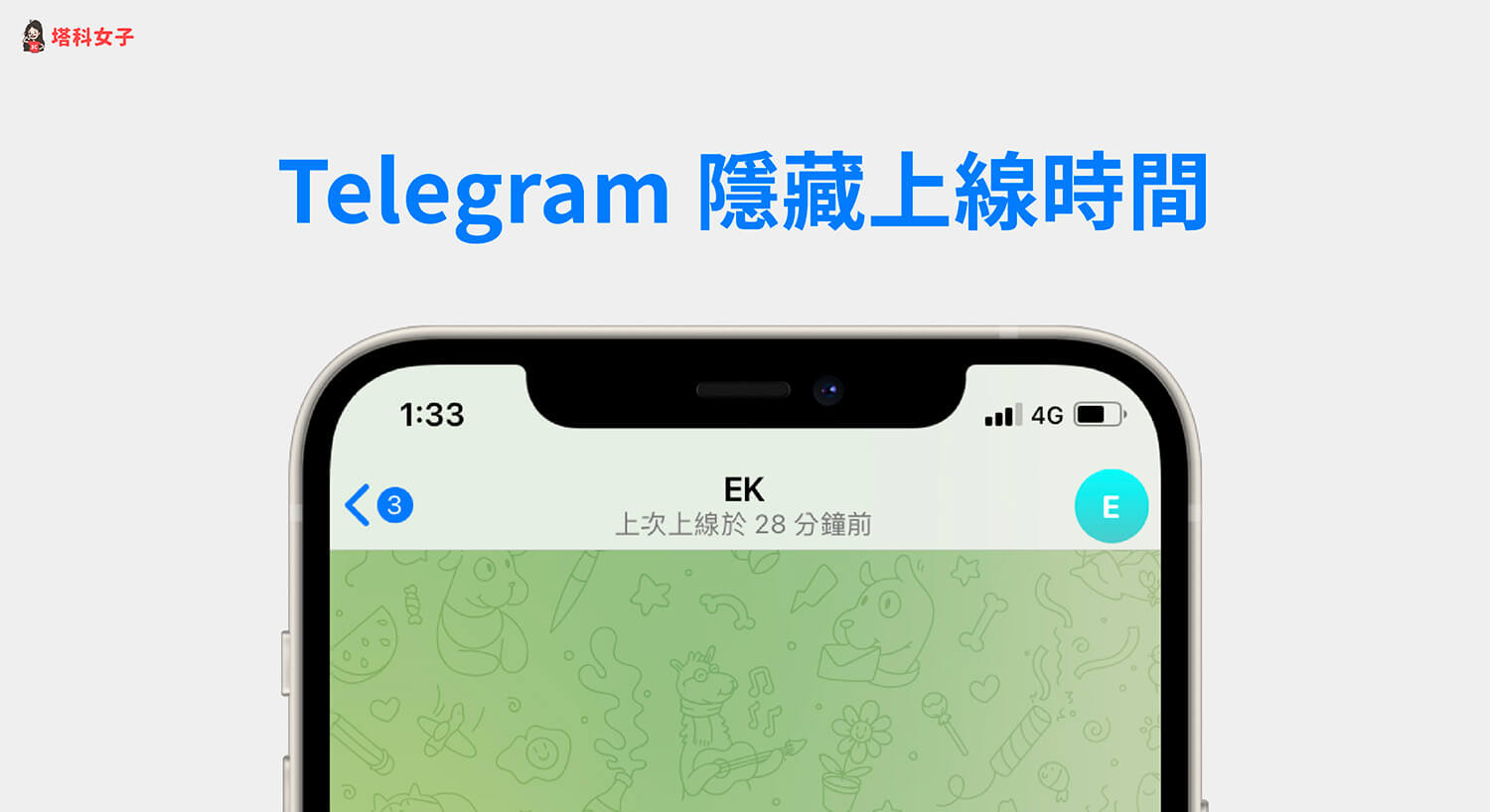 Telegram电报怎么隐藏上线时间？