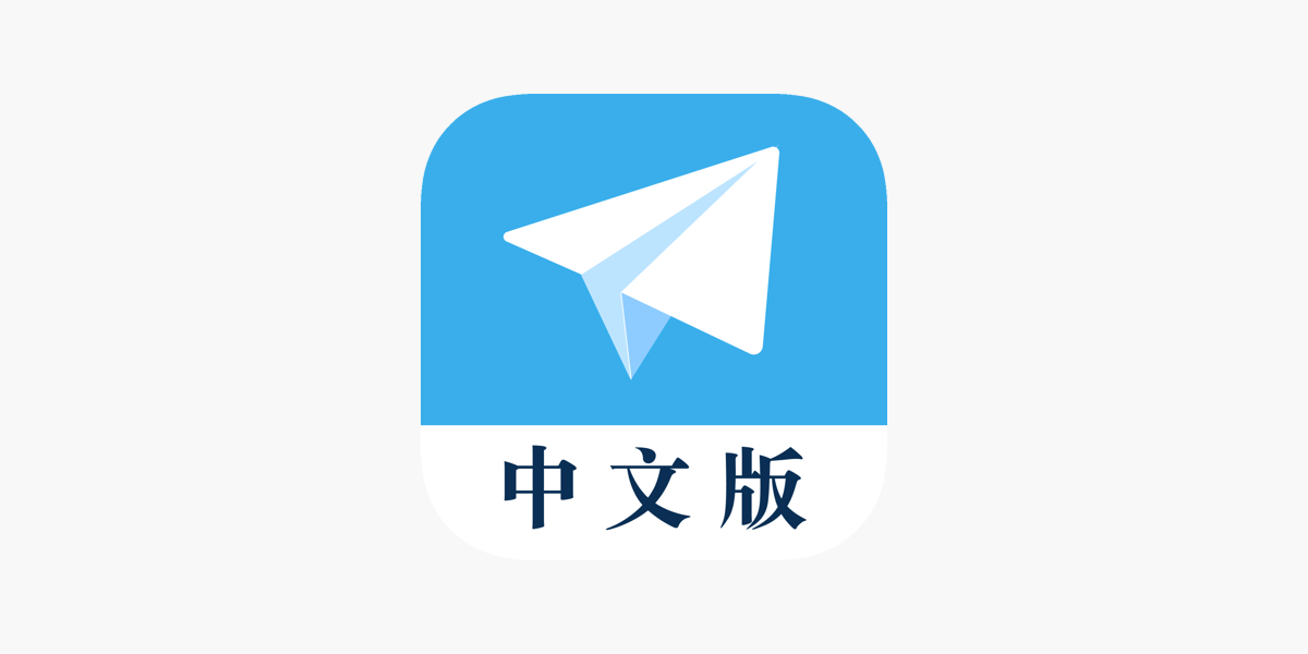 Telegram电报没有中文版吗？