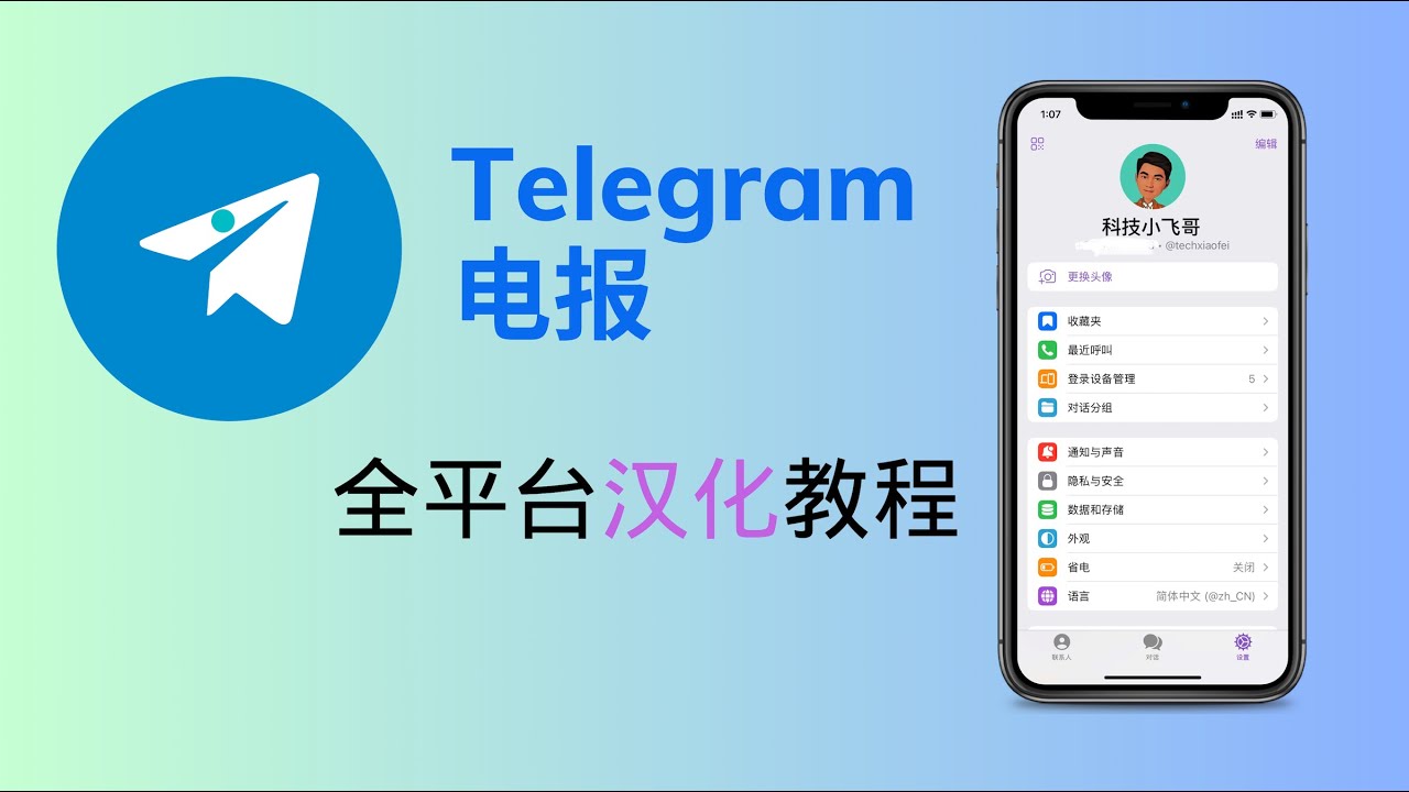 telegram电脑版怎么样设置中文汉化？
