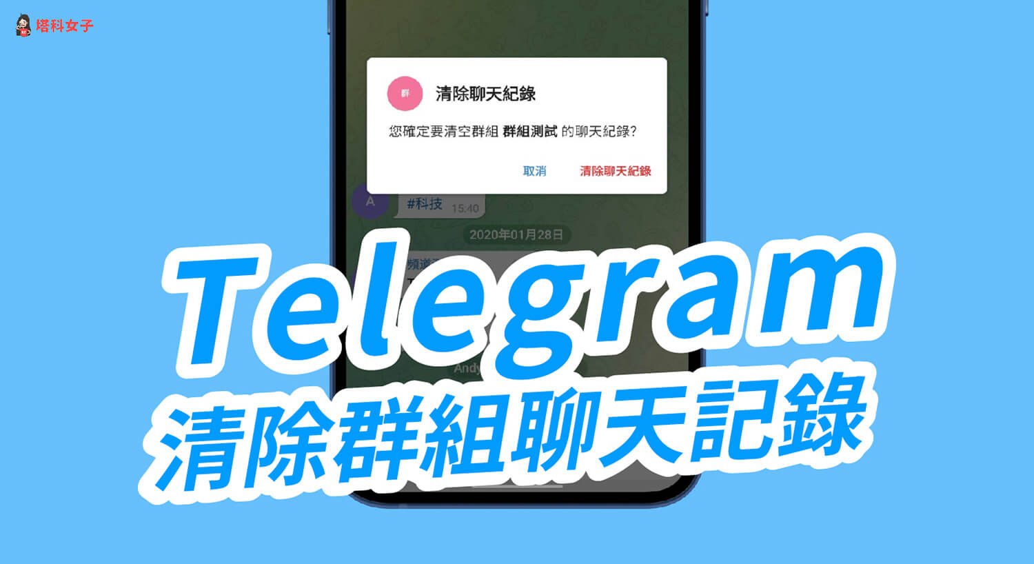 纸飞机如何删除群聊天记录？