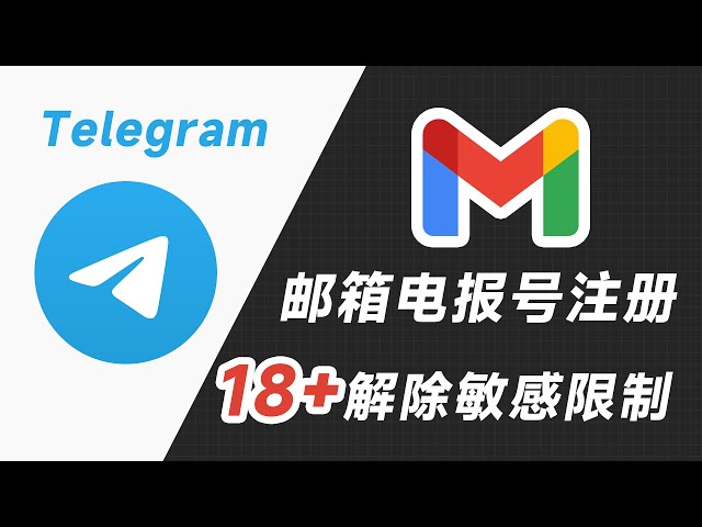 怎么使用邮箱注册TG电报？