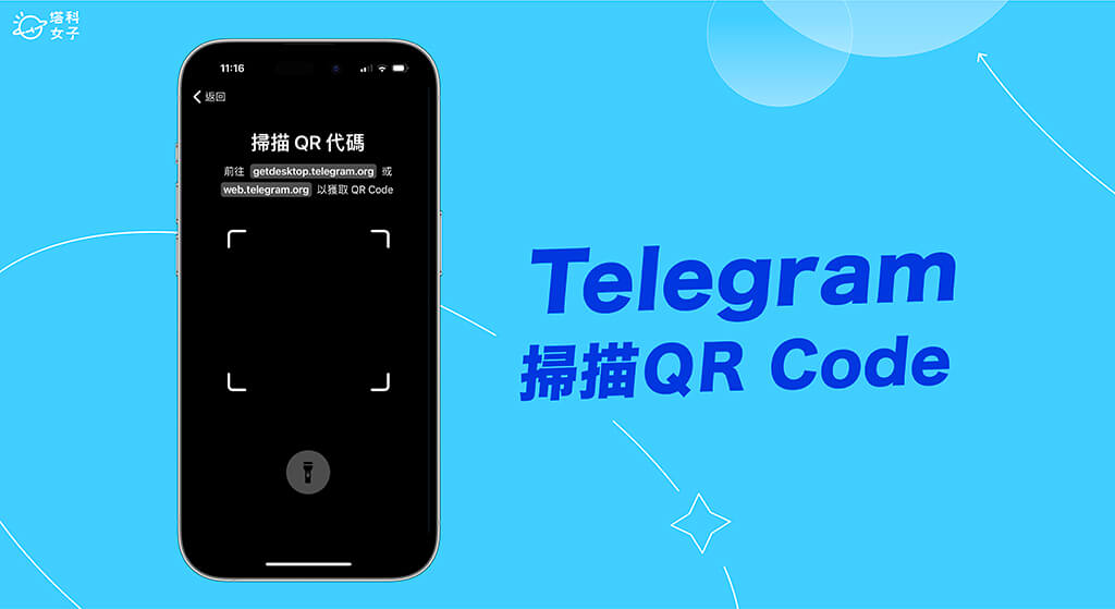 Telegram如何在手机使用扫描二维码？