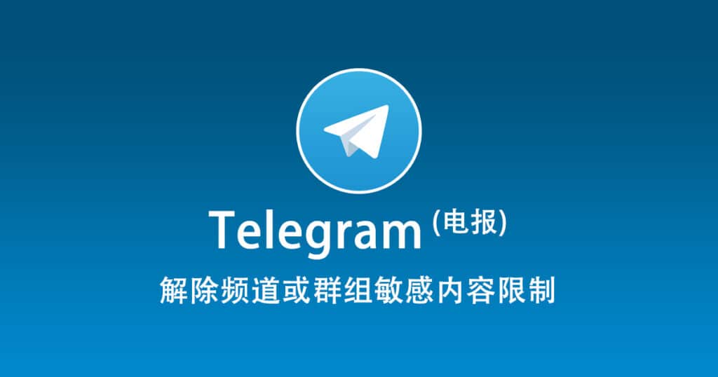 电报怎么屏蔽某些频道？