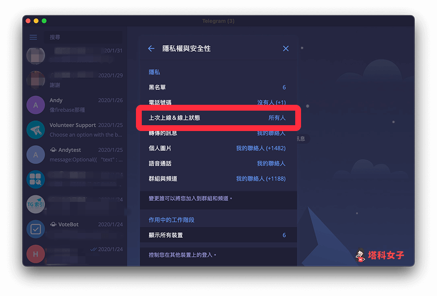 TG如何隐藏在线时间？