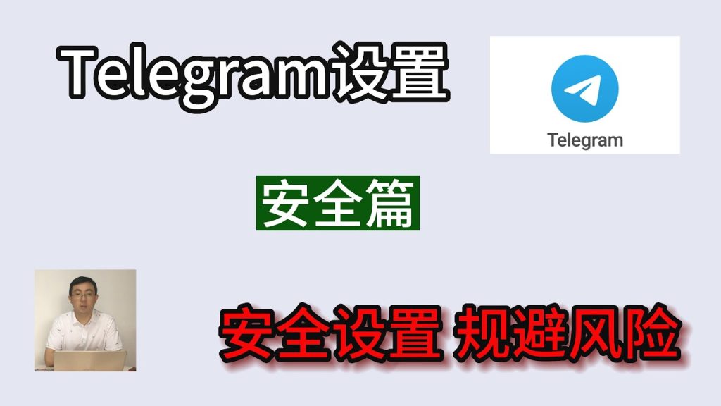 Telegram有没有病毒?可以安全使用吗?