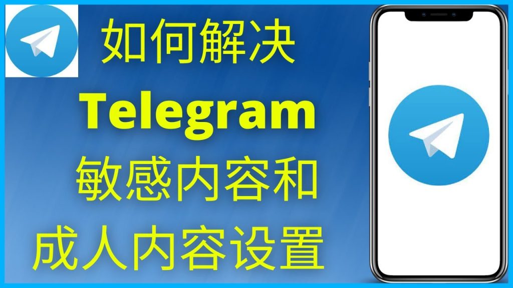 纸飞机怎么看敏感内容？