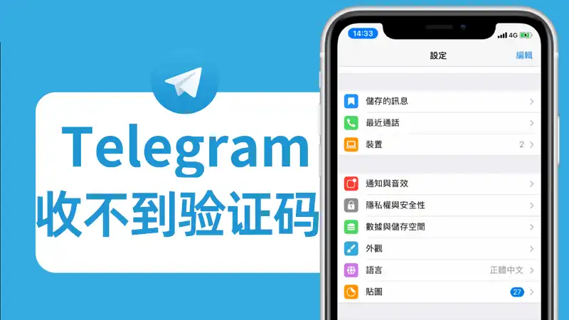 中国地区Telegram收不到验证码怎么登陆?
