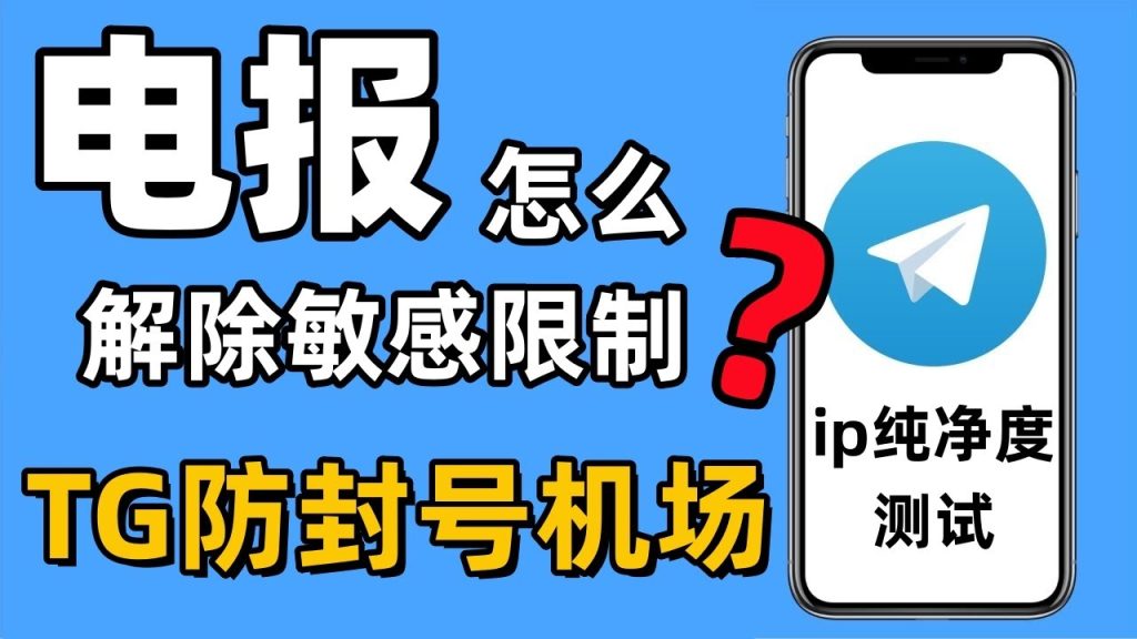 纸飞机怎么看敏感内容？