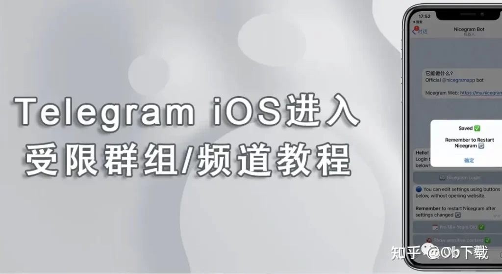 终极指南：秒进任何telegram电报群！
