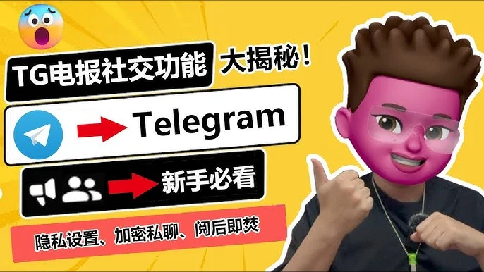 Telegram秘密聊天真的无痕吗？