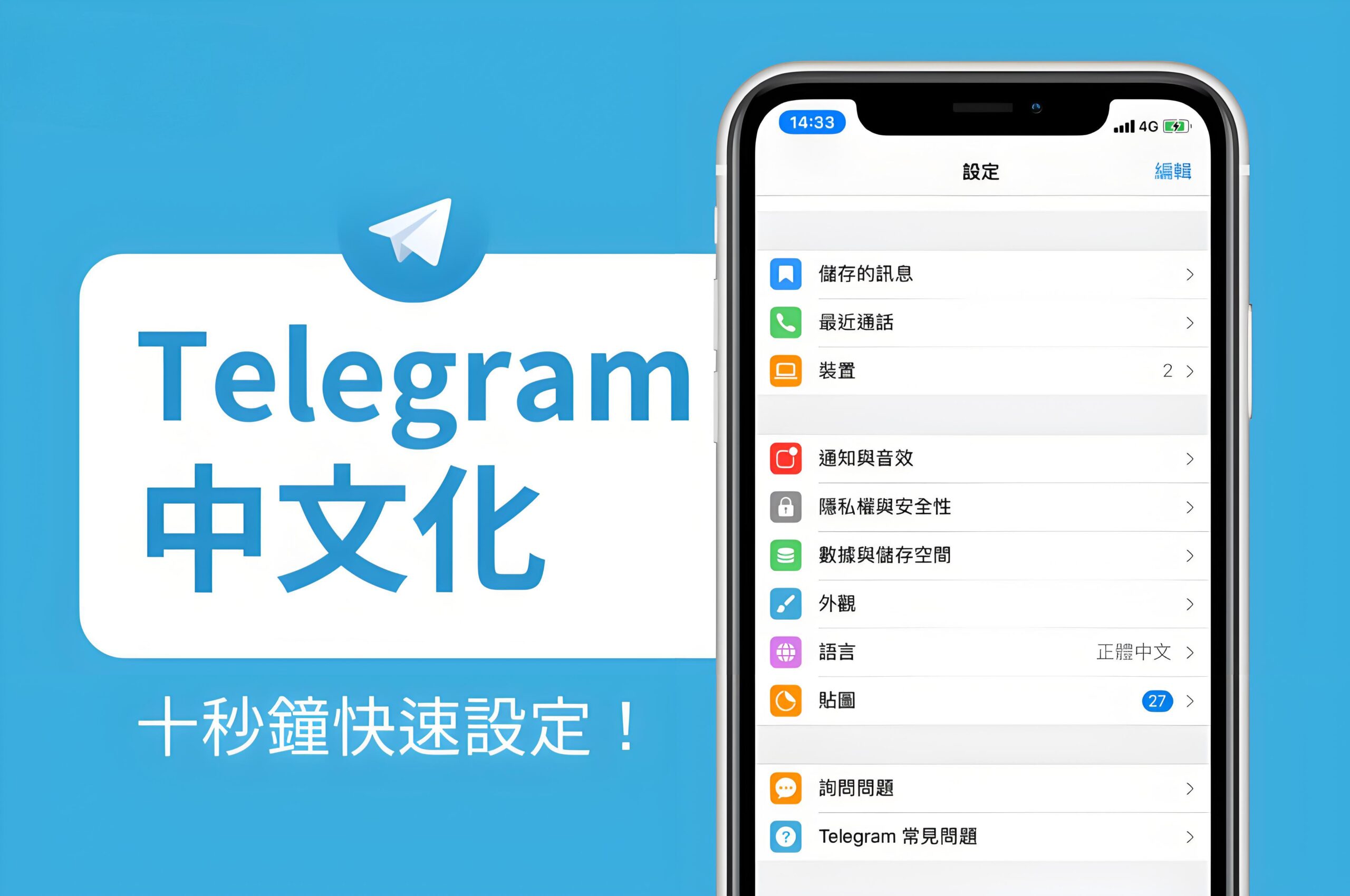 如何快速切换Telegram中文语言？