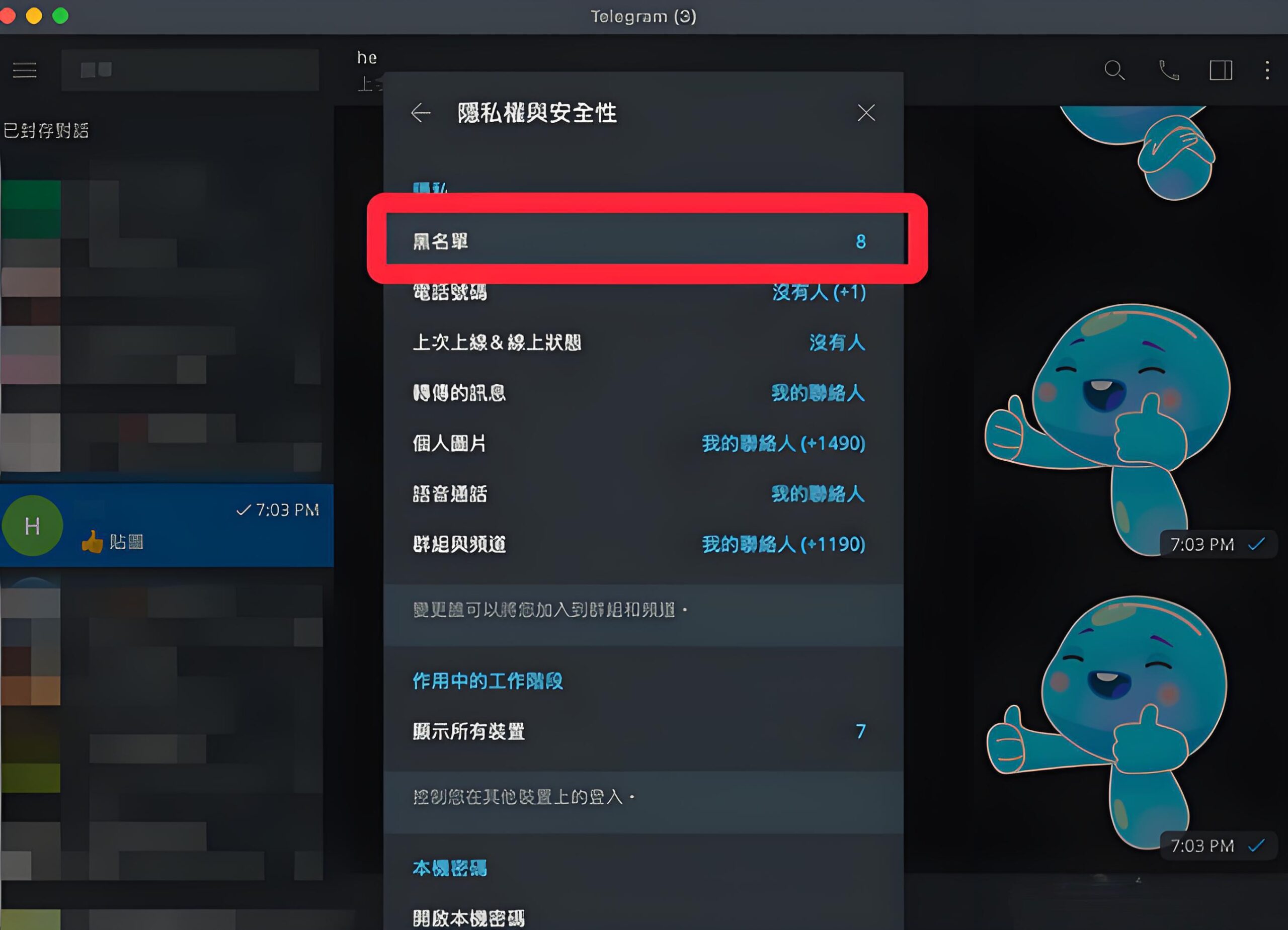 Telegram黑名单到底在哪隐藏？