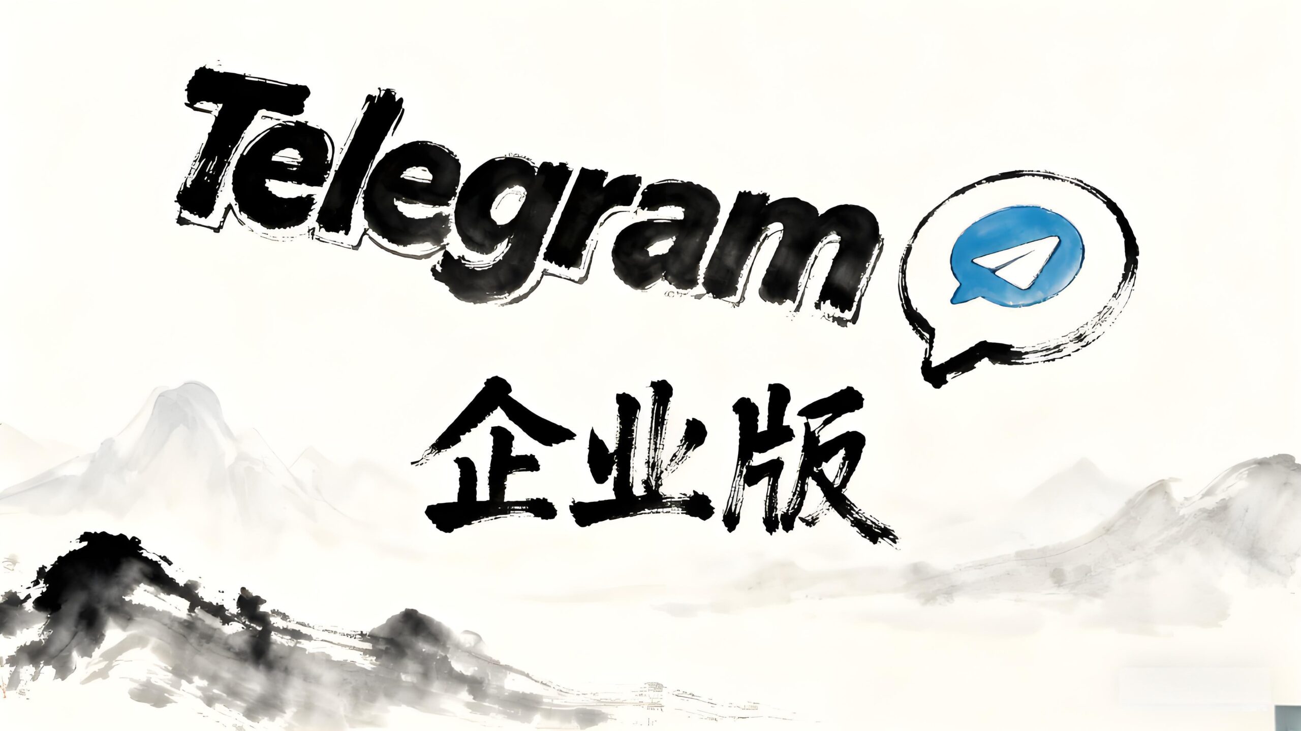 如何用Telegram企业版抓住顾客？