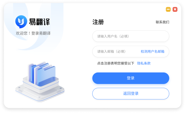 两步验证保护易翻译账户注册安全