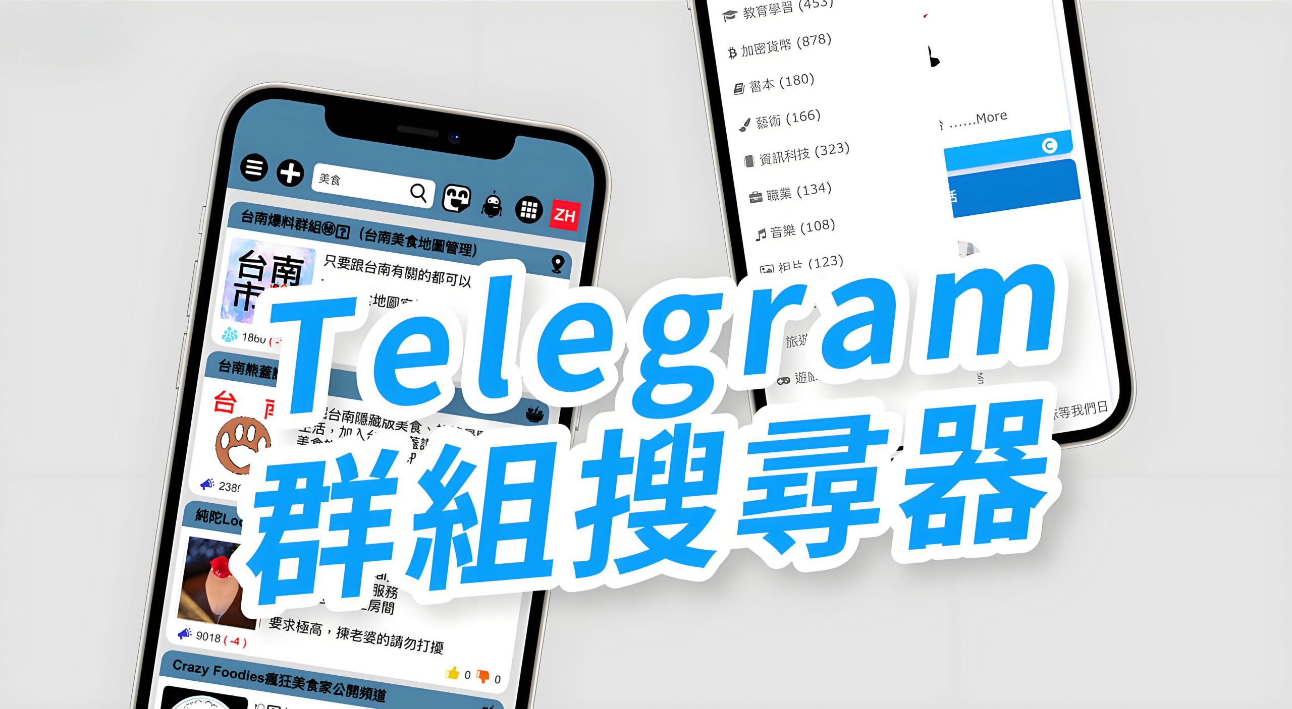 如何快速简单搜索Telegram群组？