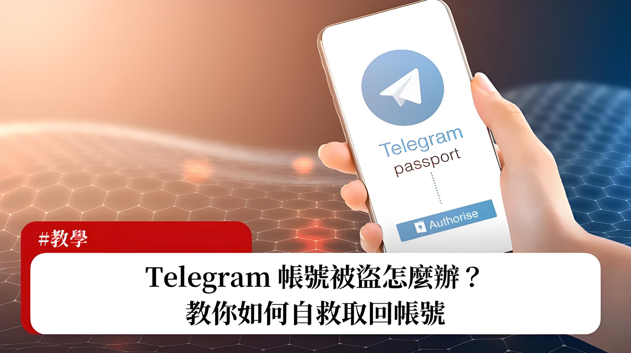 Telegram如何防止被盗号？