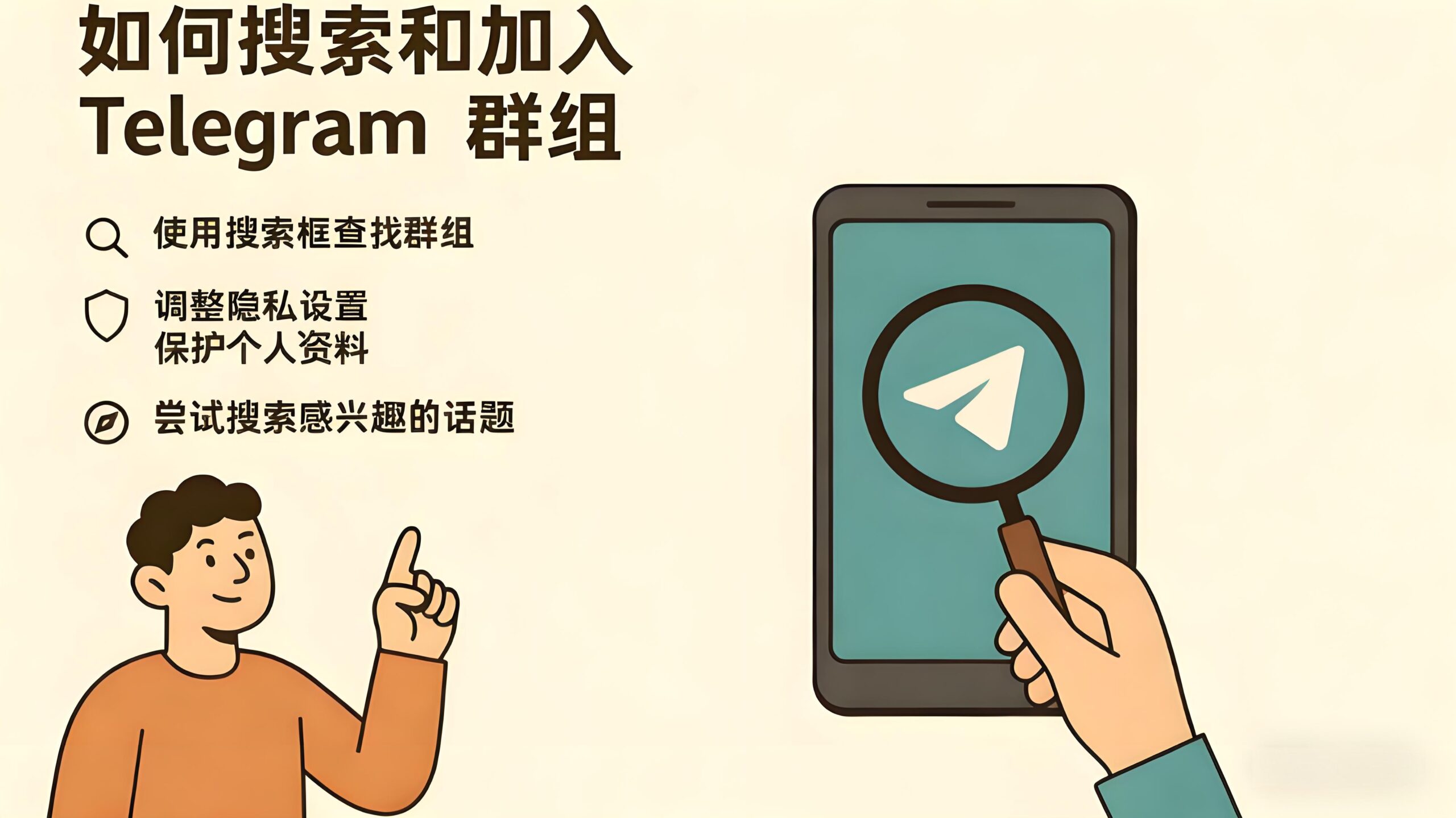 如何高效快速搜索Telegram群组？