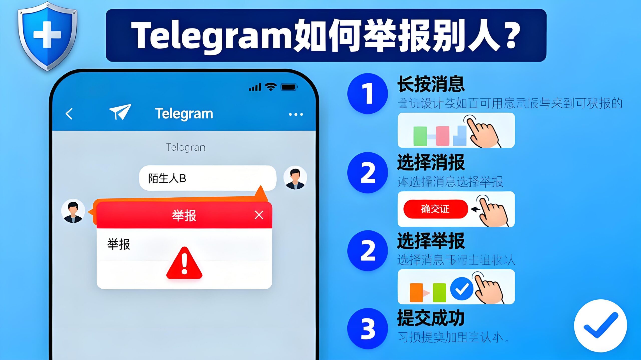 Telegram电报如何举报违法内容？