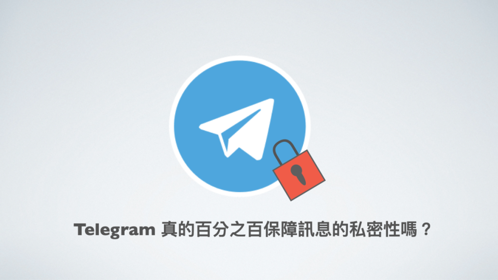 Telegram安全性全面解析