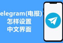 Telegram官方支持中文吗？
