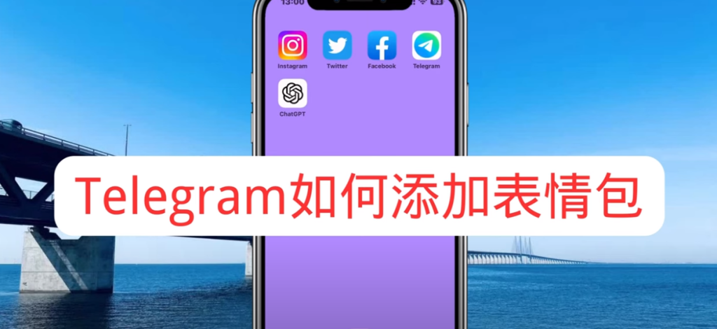 Telegram貼紙包導出圖文詳解