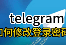 Telegram改密与重置全流程｜邮箱恢复、验证码异常与风控处理