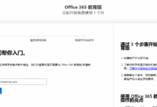 Microsoft Office 365 E3 Developer 订阅免费购买（含全局管理员账号注册教程）