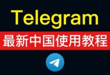 Telegram在中国下载教程