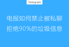 如何在Telegram中禁用私聊功能？