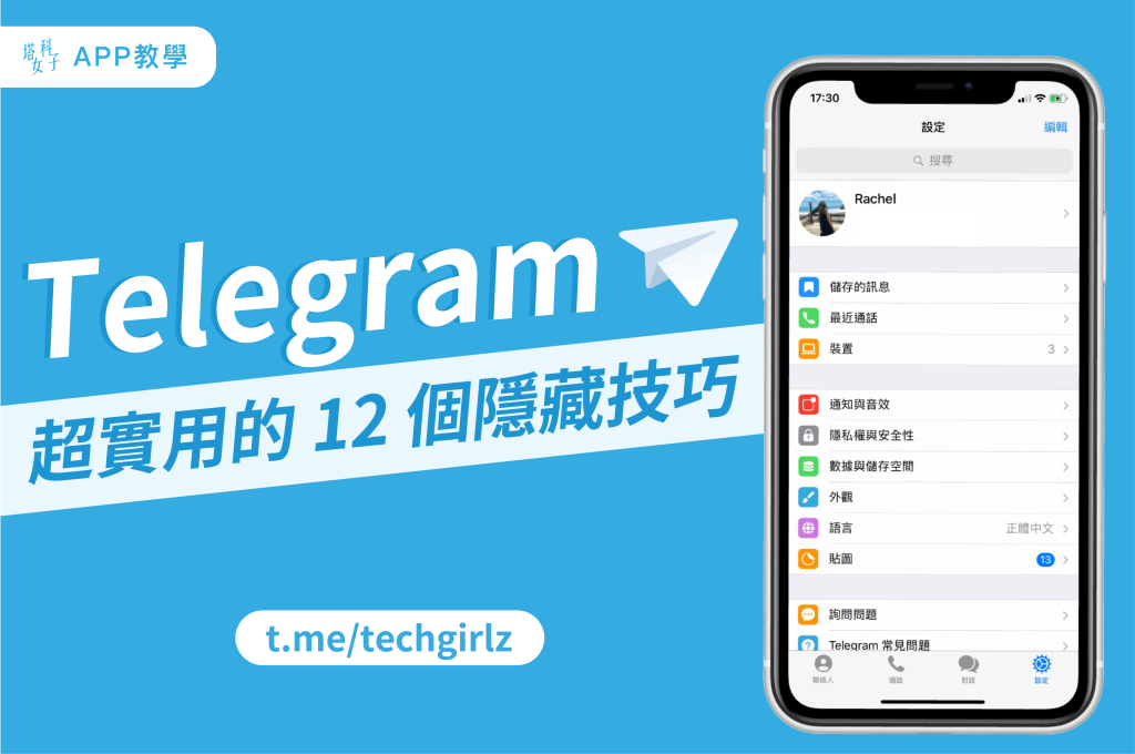 Telegram 雲端儲存容量、支援格式與操作指南