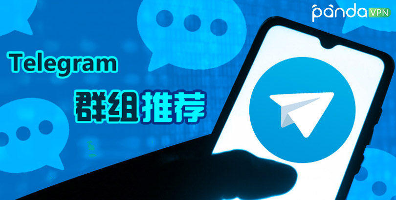 Telegram 加群方式總整理:電報公開群搜尋、私密群邀請與管理員審核解析