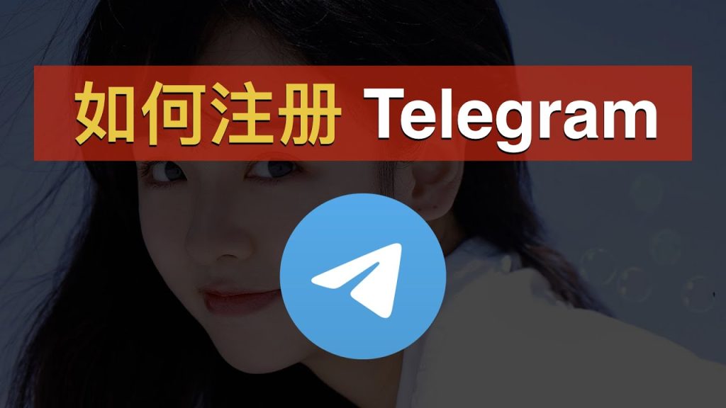 Telegram注册失败原因汇总