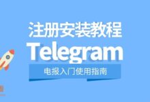 Telegram注册失败原因汇总