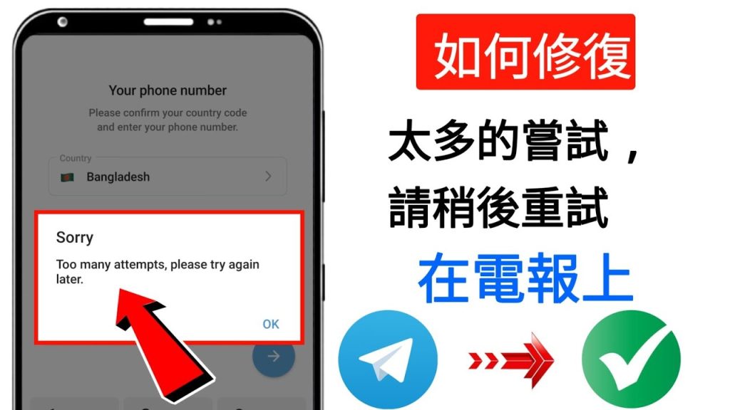 Telegram 登入錯誤排查指南：驗證碼問題、封鎖等待時間與成功登入技巧解析