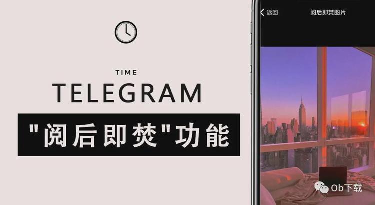 Telegram阅后即焚功能如何启用?快速指南