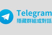 Telegram 群组隐藏机制全解析：哪些可以隐藏，哪些官方不允许