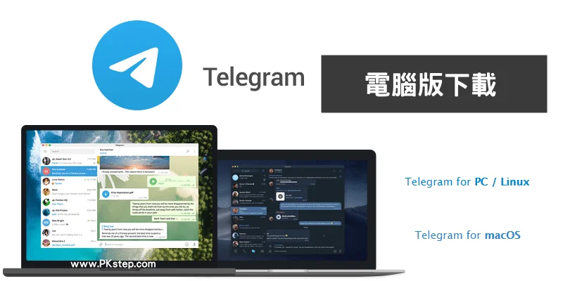 Telegram 电脑版下载安装与使用