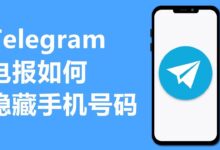 电报怎么防止被搜到号码