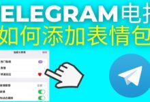 Telegram怎么添加贴纸？